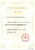 广州چی乐动滚球乐动体育有限公司官网نHongCe设备有限公司有限公司گواهینامهها